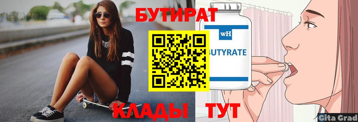 Бутират оксана  Бутират  Йошкар-Ола 