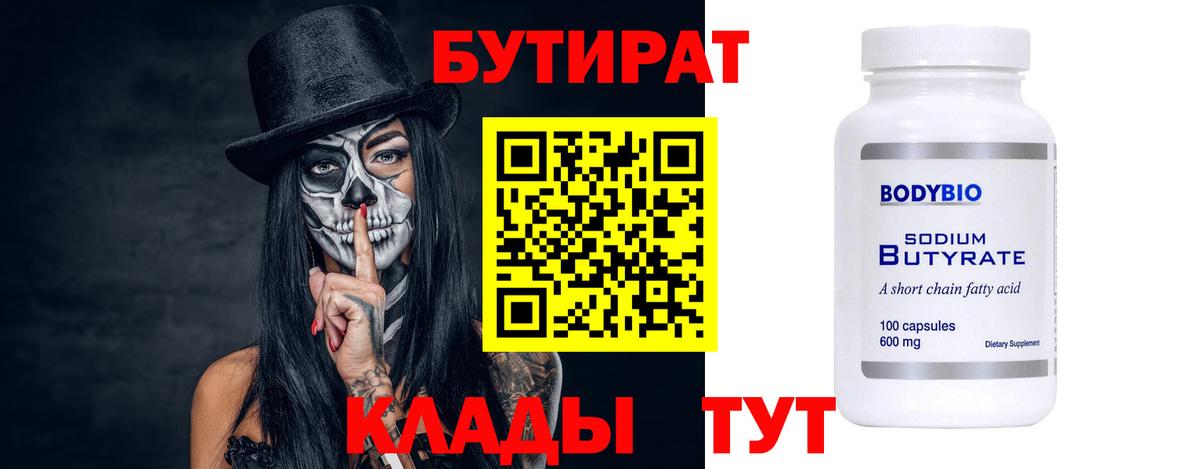 Бутират бутик  Вход с VPN  Бутират  Йошкар-Ола 