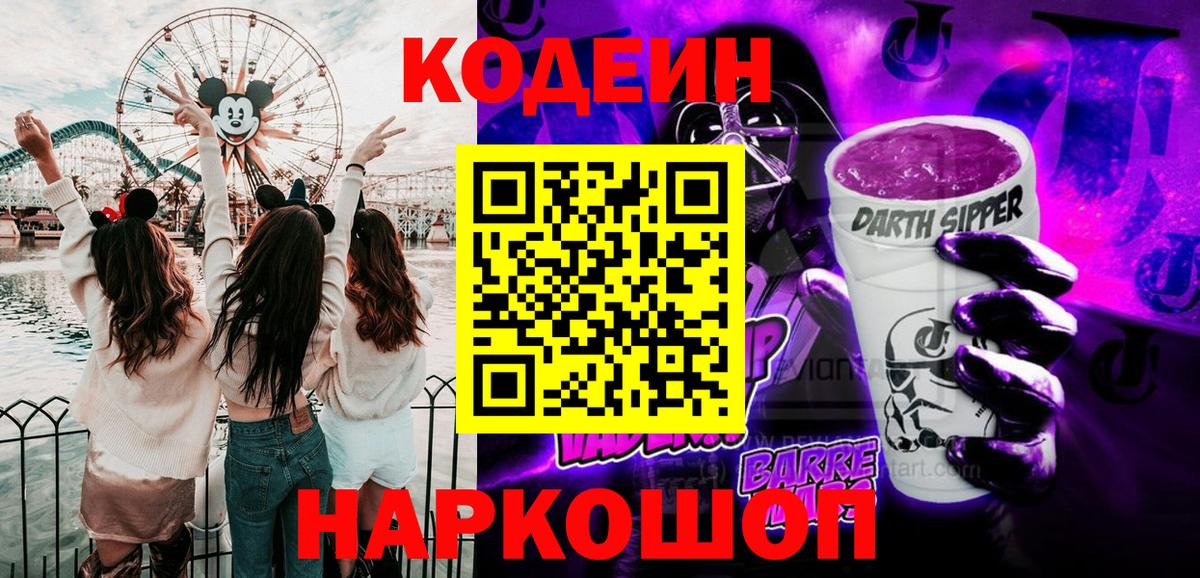 Йошкар-Ола  Кодеиновый сироп Lean напиток Lean (лин)  Вход с VPN  Кодеин Purple Drank 
