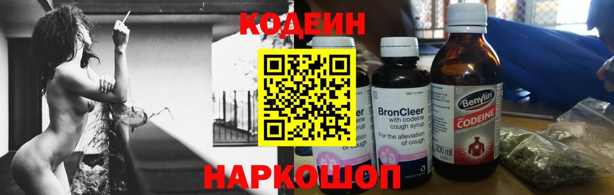 Кодеин Purple Drank Йошкар-Ола