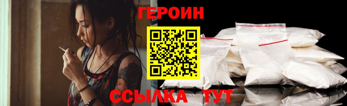 ГЕРОИН хмурый Йошкар-Ола