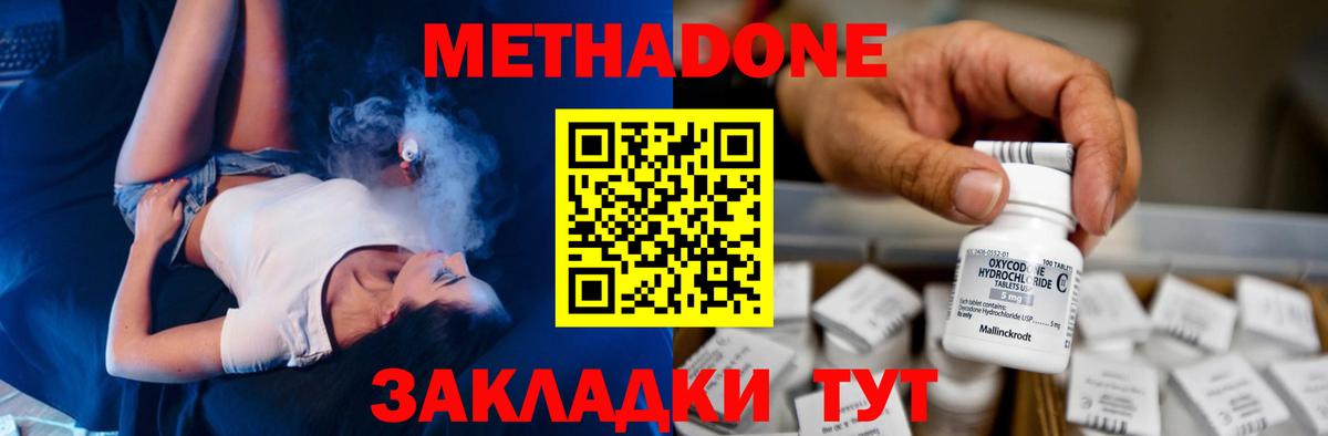 Метадон methadone  Метадон мёд  Йошкар-Ола  Вход с VPN 